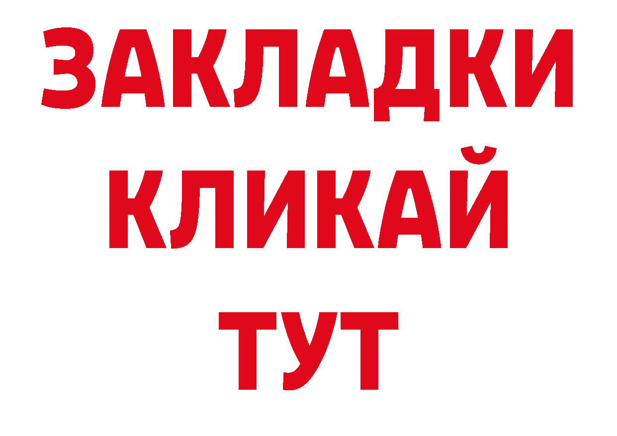 Как найти закладки? нарко площадка клад Мосальск